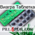 Виагра Таблетка new04